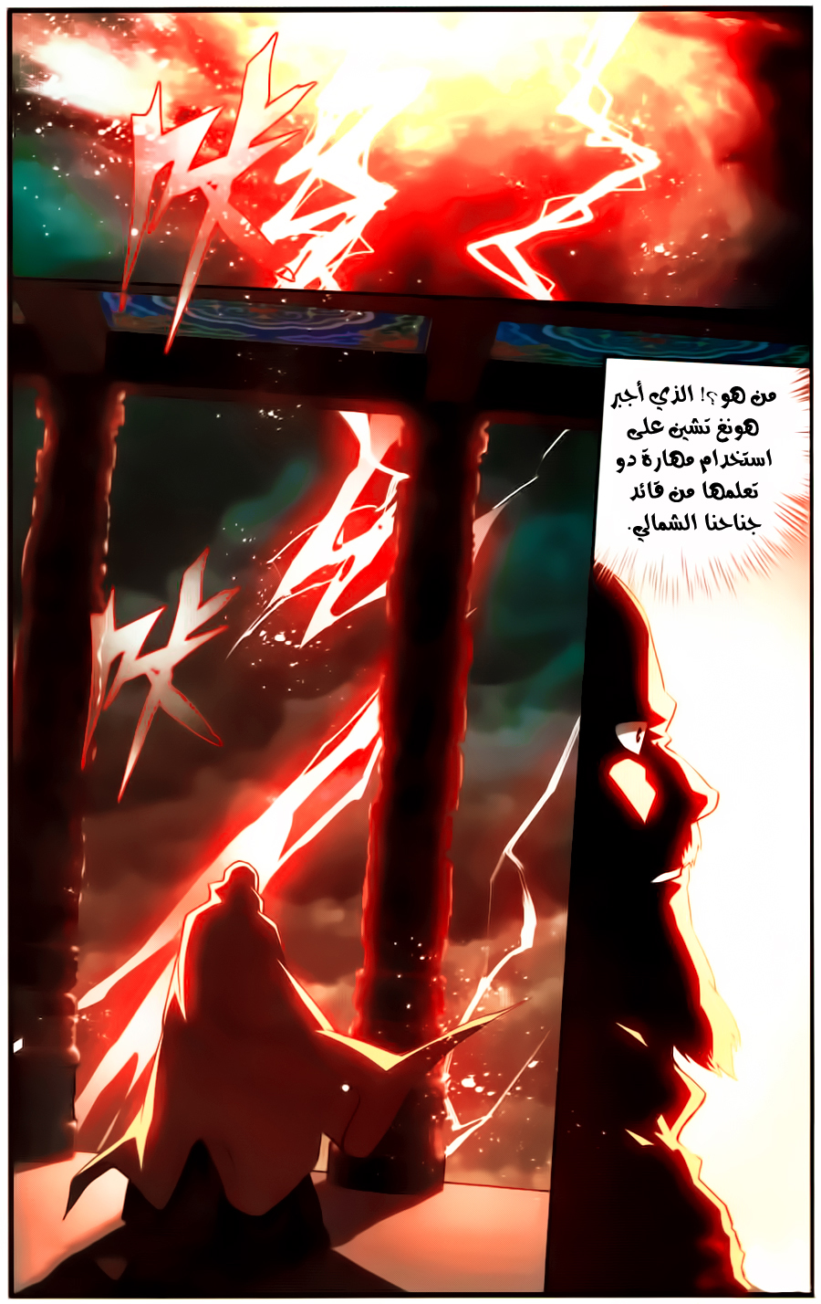 Fights Break Sphere: Chapter 222 - Page 21