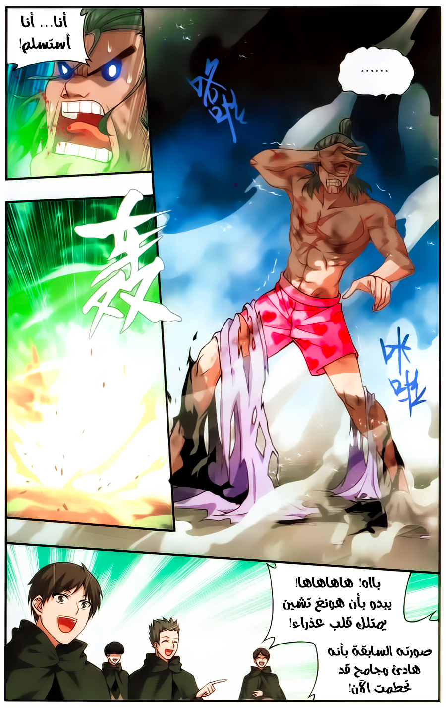 Fights Break Sphere: Chapter 223 - Page 4