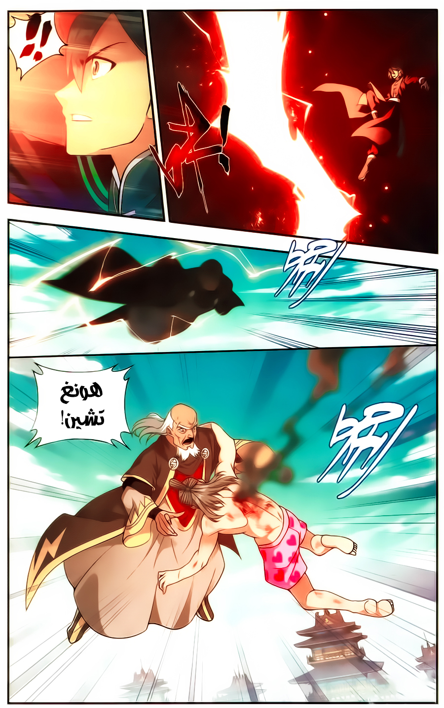 Fights Break Sphere: Chapter 223 - Page 11