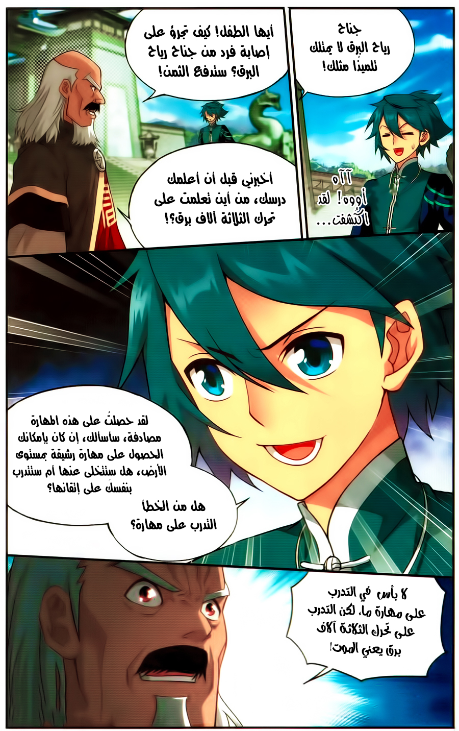 Fights Break Sphere: Chapter 223 - Page 13