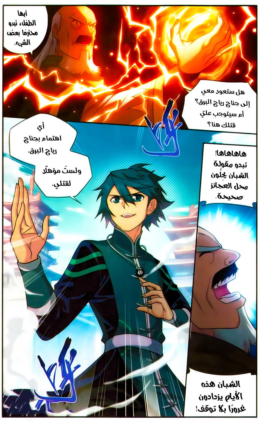 Fights Break Sphere: Chapter 223 - Page 17
