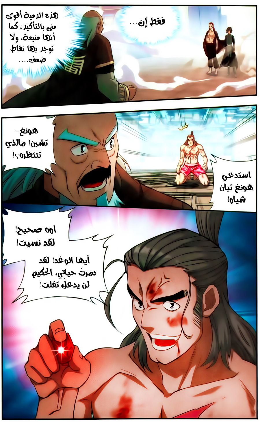 Fights Break Sphere: Chapter 223 - Page 21