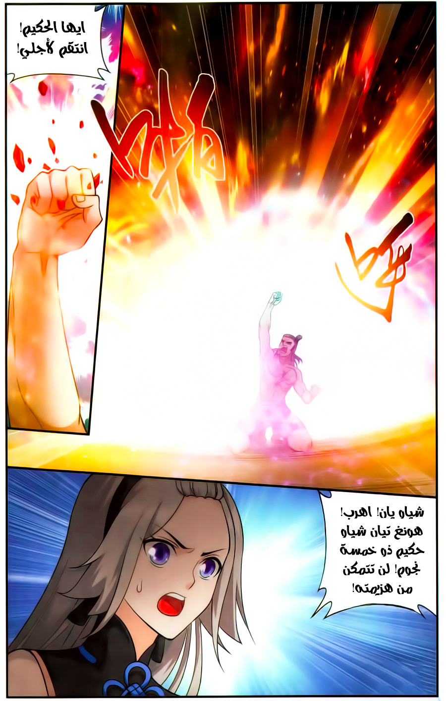 Fights Break Sphere: Chapter 223 - Page 22