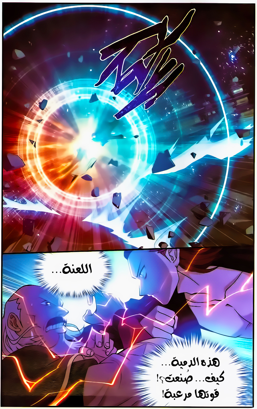Fights Break Sphere: Chapter 224 - Page 4