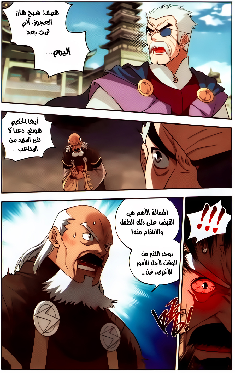 Fights Break Sphere: Chapter 224 - Page 21