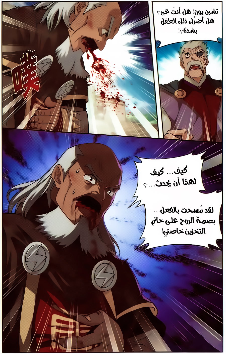 Fights Break Sphere: Chapter 224 - Page 22