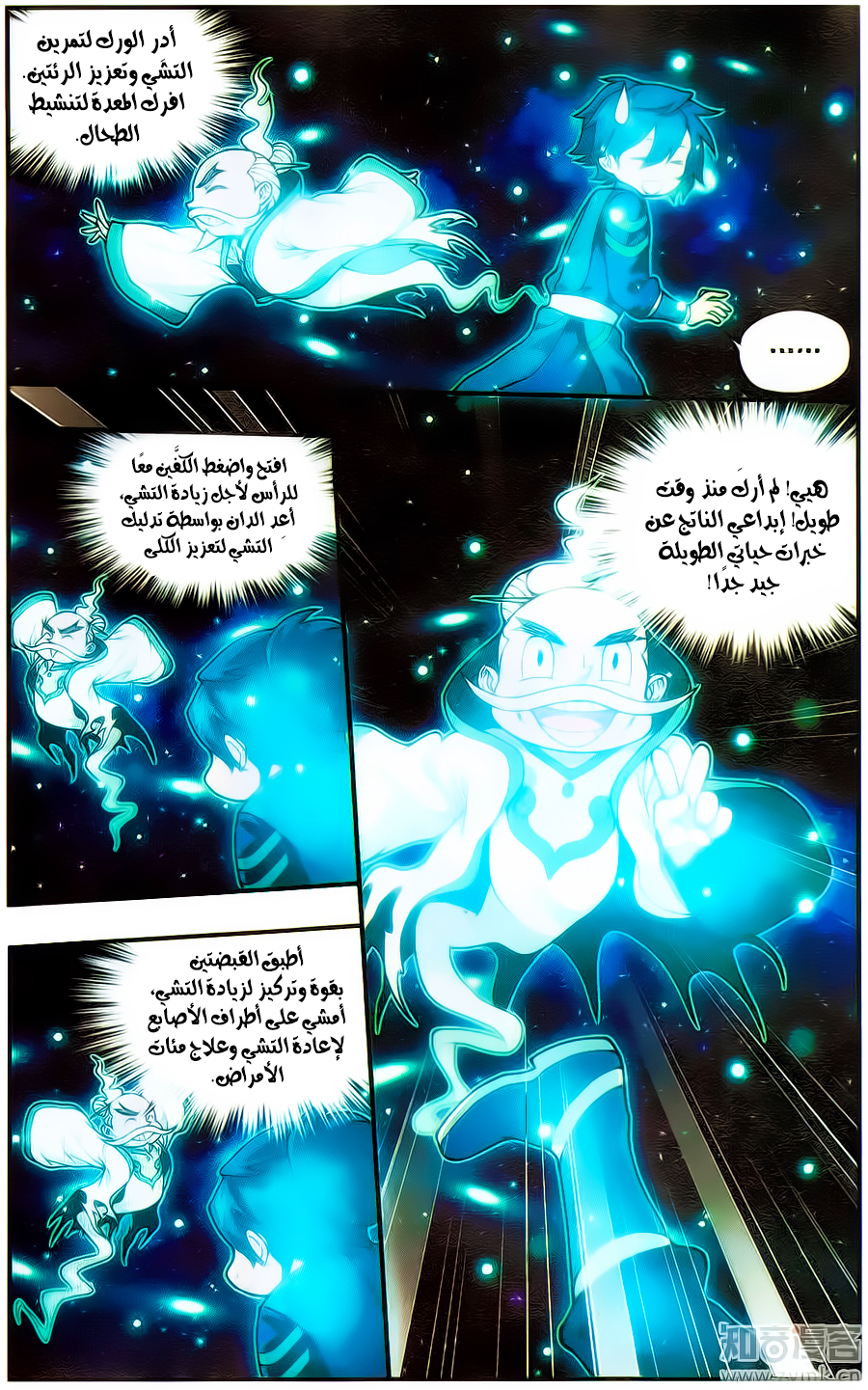 Fights Break Sphere: Chapter 225 - Page 6
