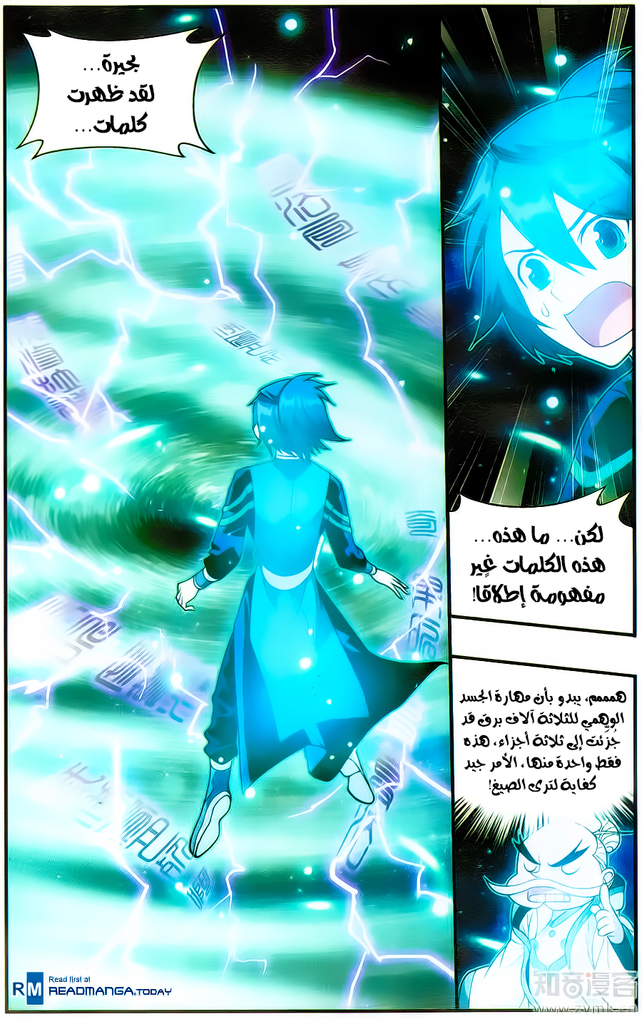 Fights Break Sphere: Chapter 225 - Page 9