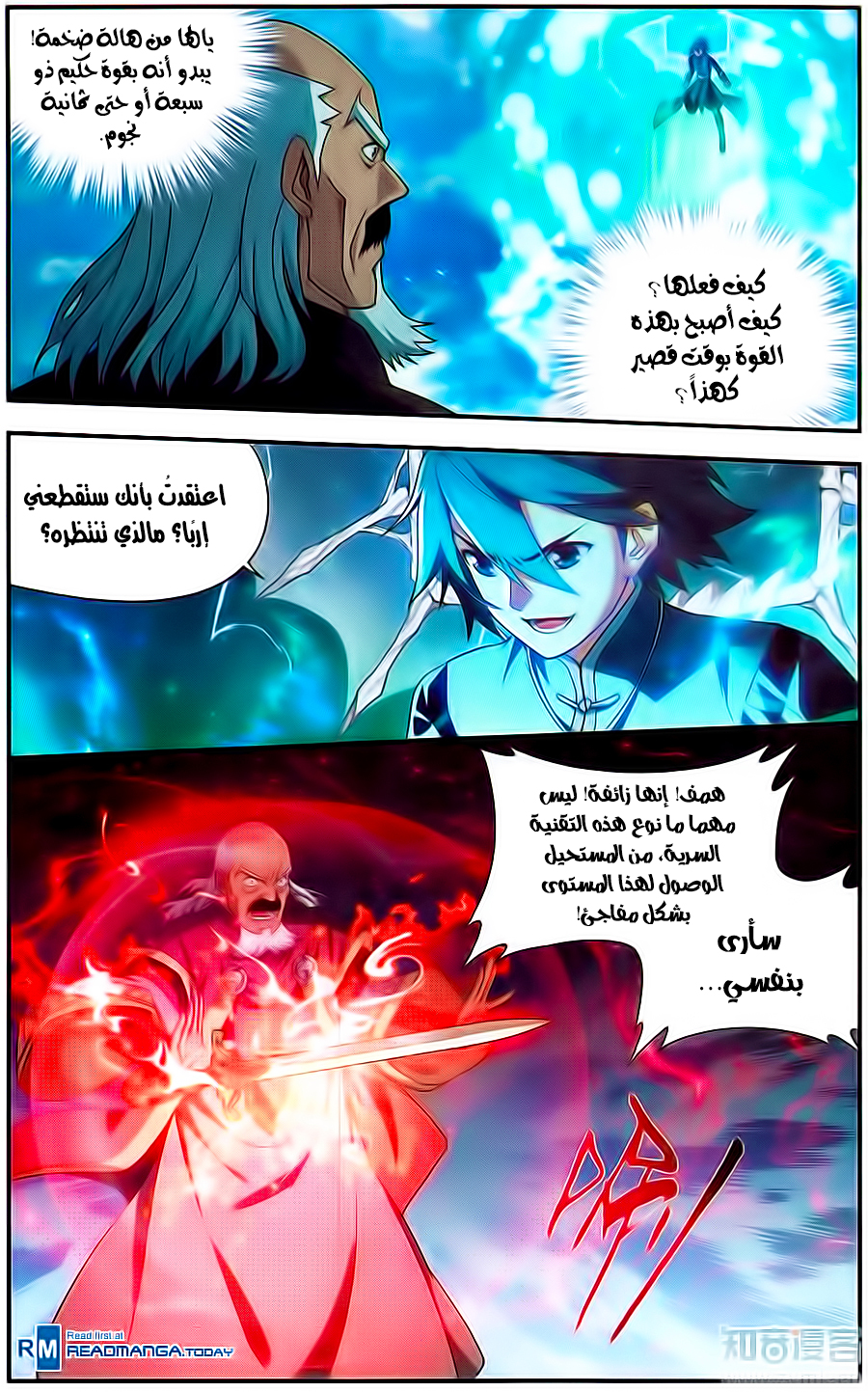 Fights Break Sphere: Chapter 225 - Page 13