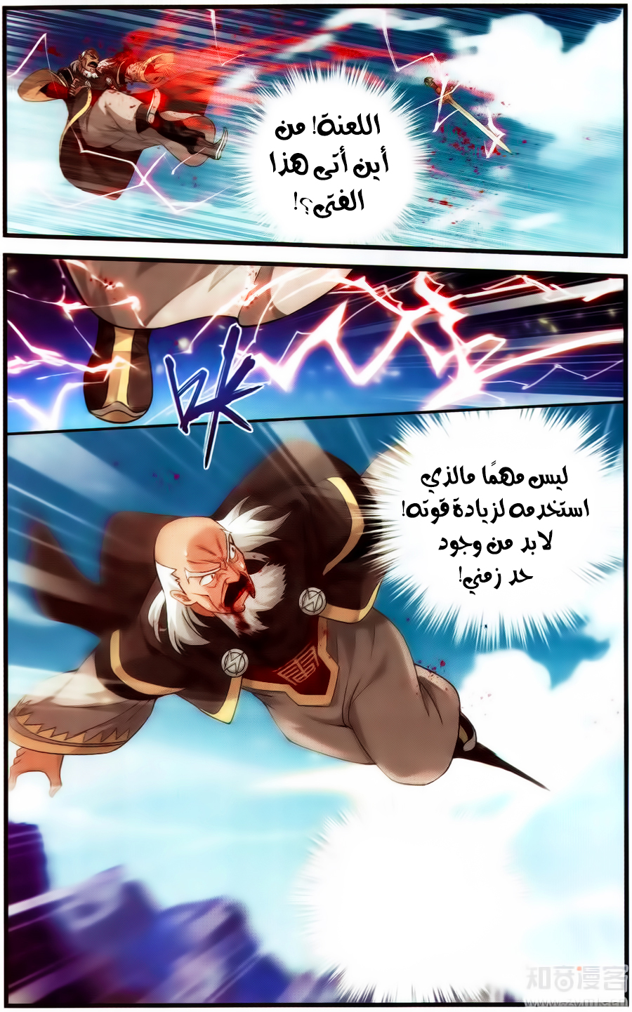 Fights Break Sphere: Chapter 225 - Page 18