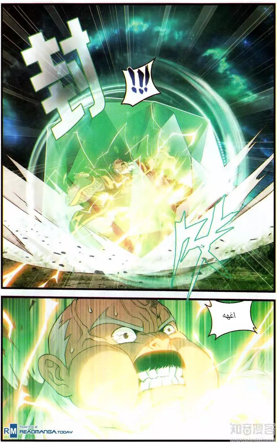 Fights Break Sphere: Chapter 226 - Page 5