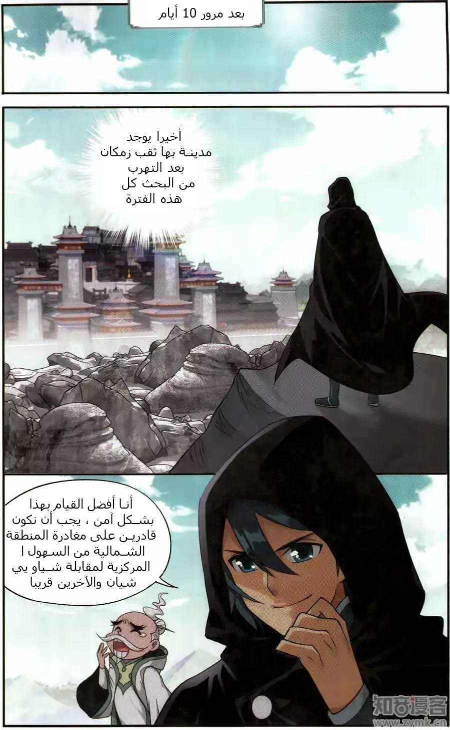 Fights Break Sphere: Chapter 226 - Page 10