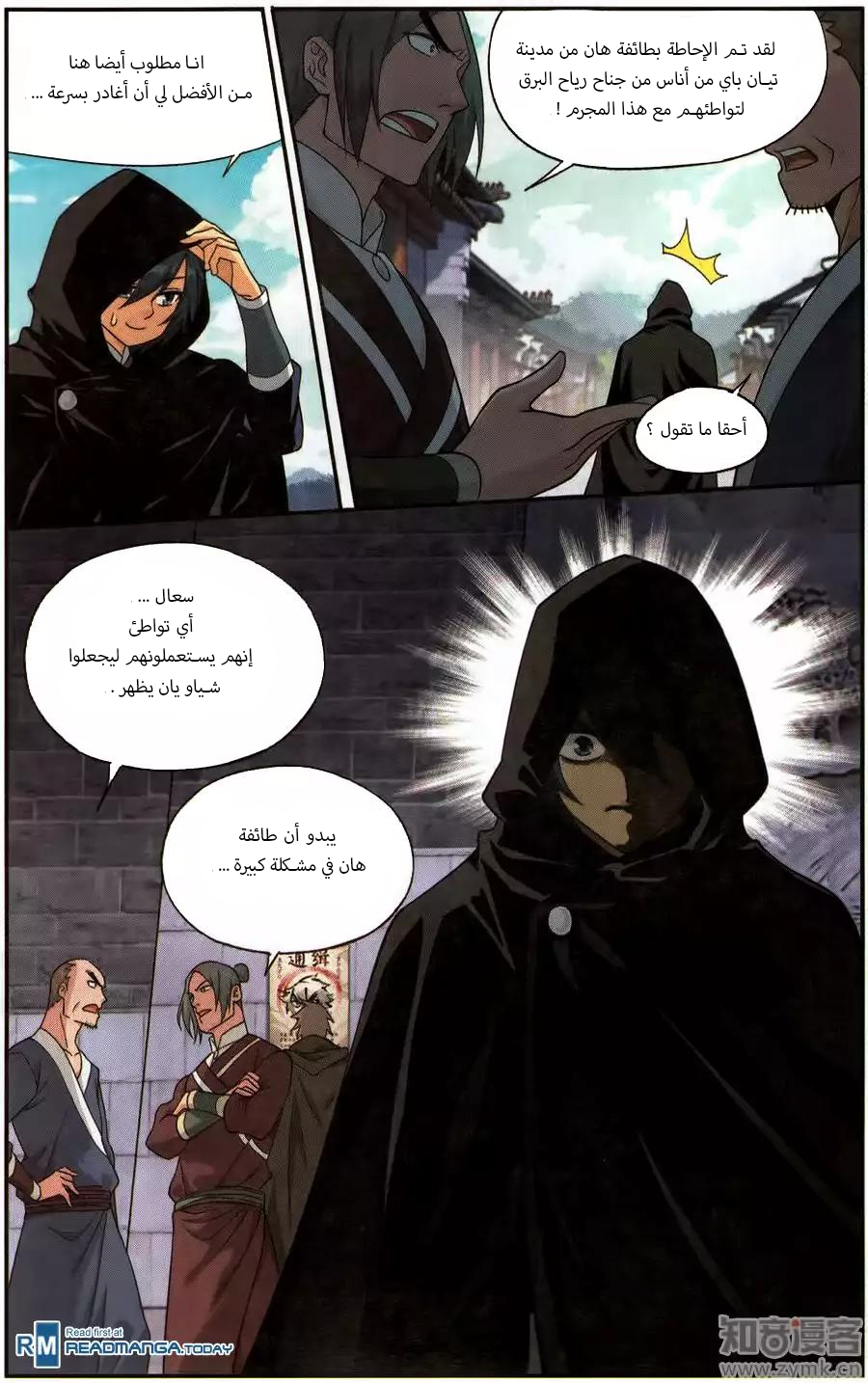 Fights Break Sphere: Chapter 226 - Page 12