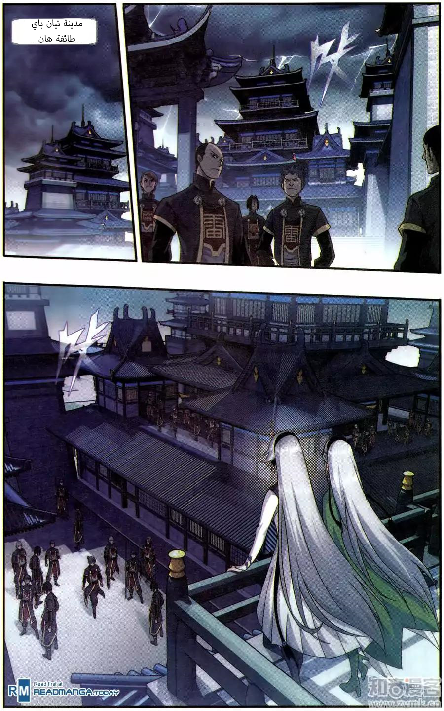 Fights Break Sphere: Chapter 226 - Page 16