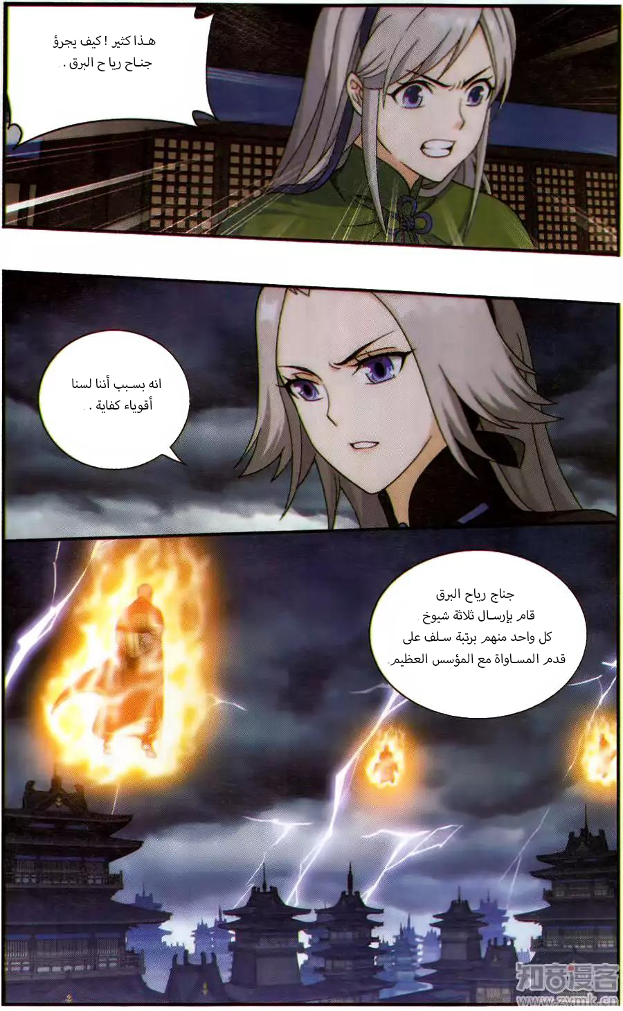Fights Break Sphere: Chapter 226 - Page 17