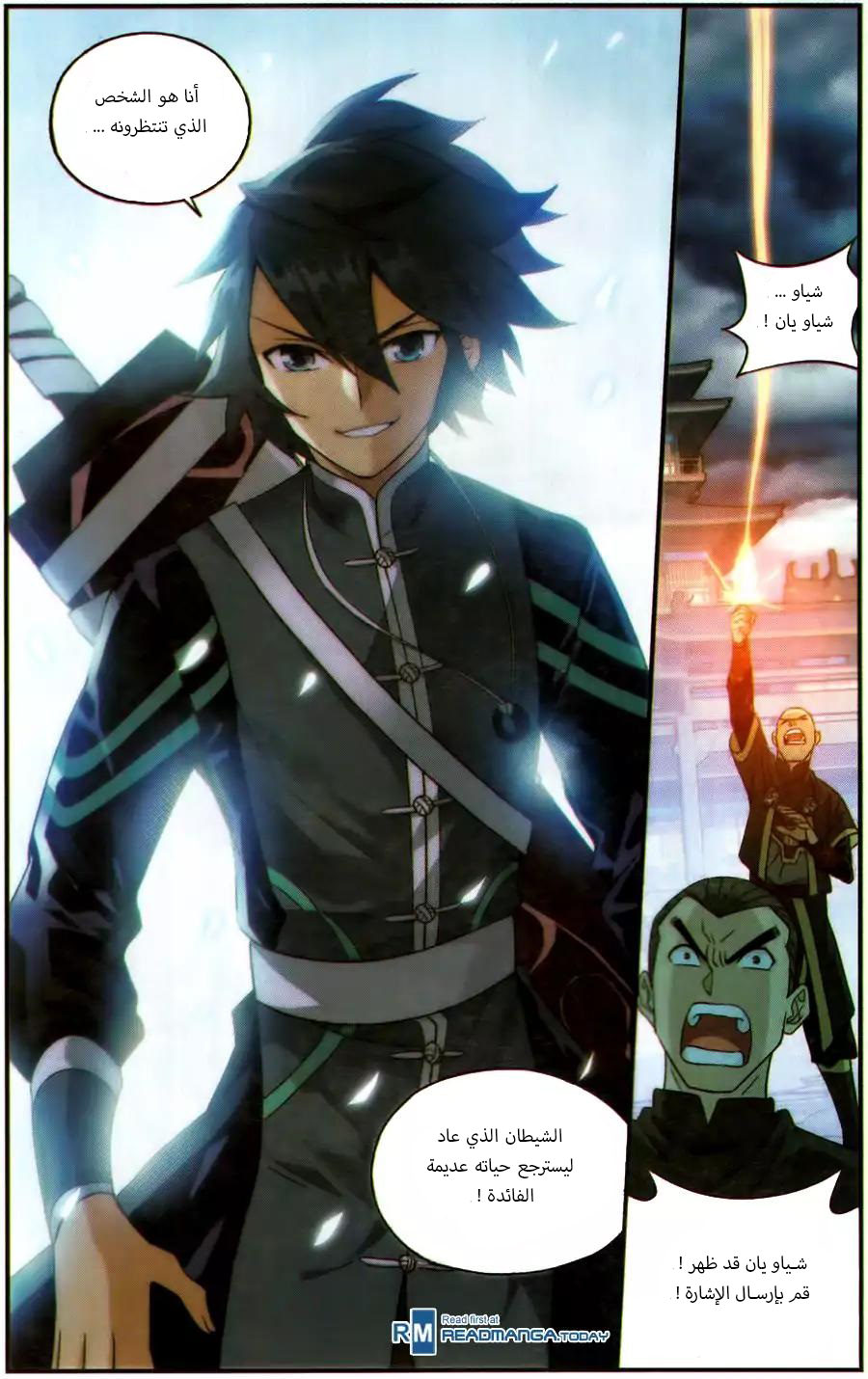 Fights Break Sphere: Chapter 226 - Page 20