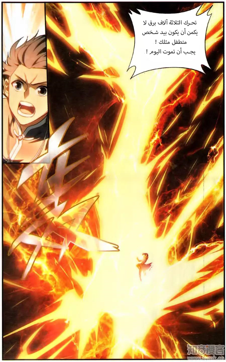 Fights Break Sphere: Chapter 227 - Page 11
