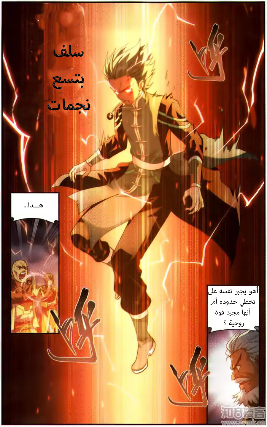 Fights Break Sphere: Chapter 227 - Page 12