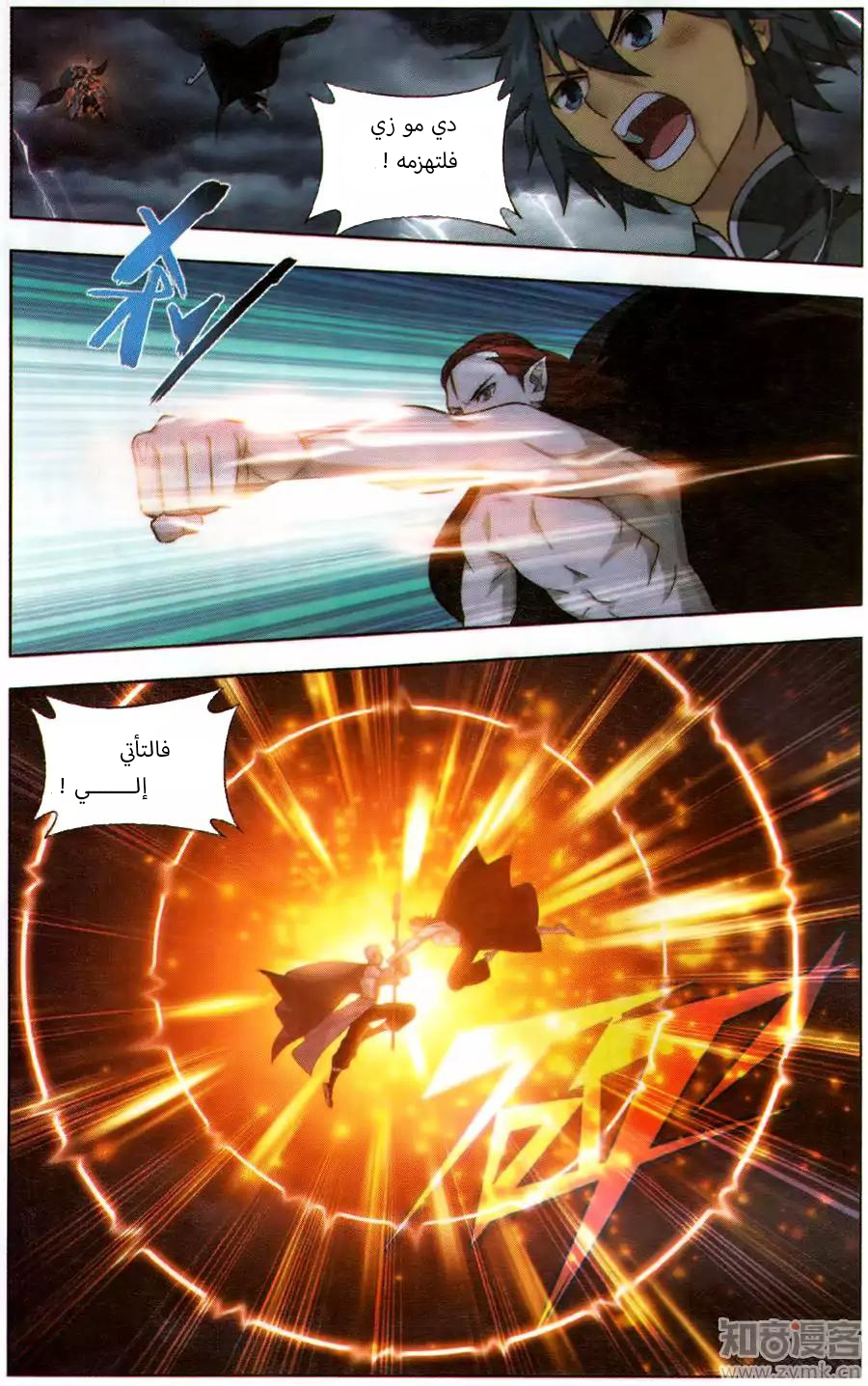 Fights Break Sphere: Chapter 227 - Page 14