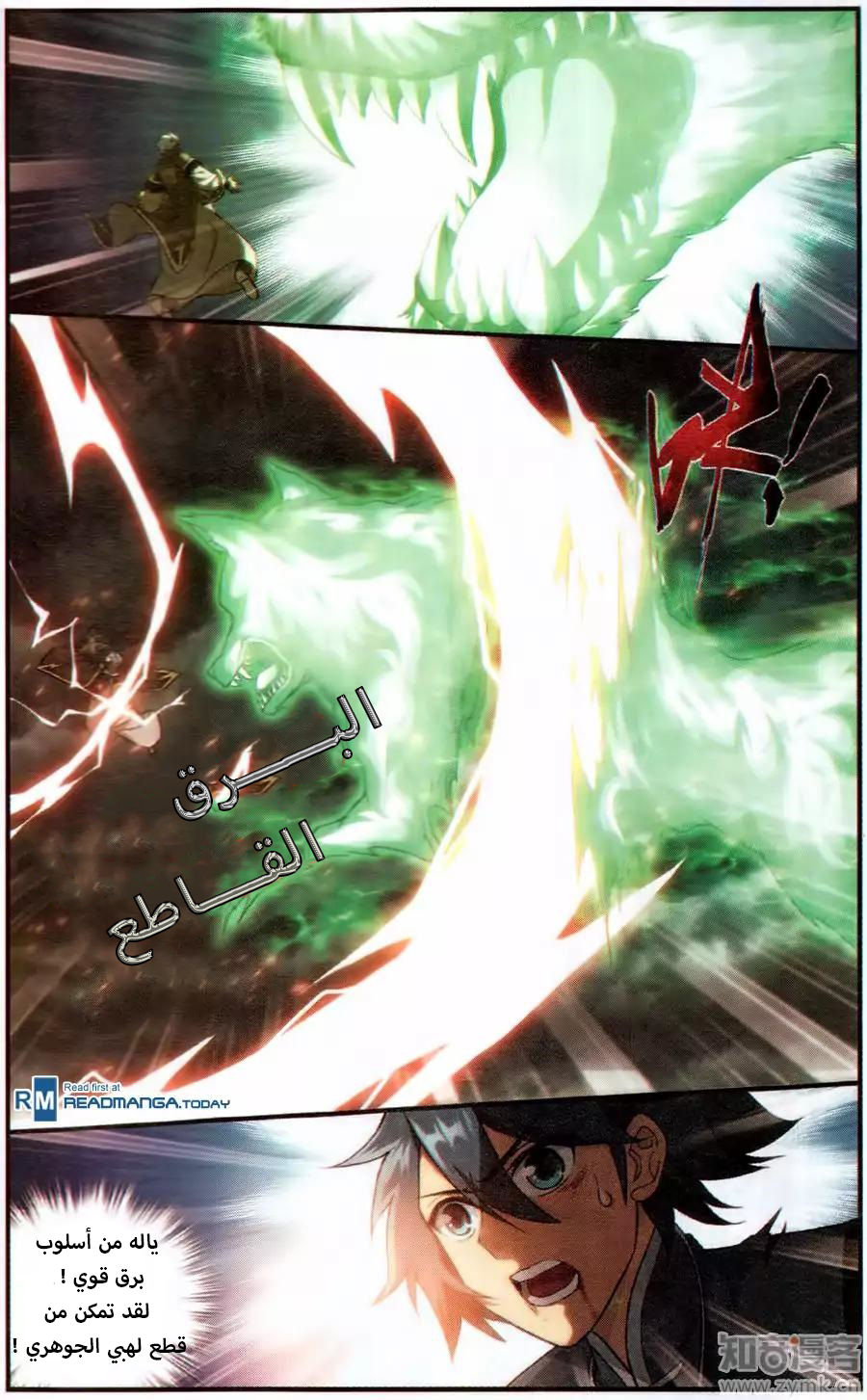 Fights Break Sphere: Chapter 227 - Page 17
