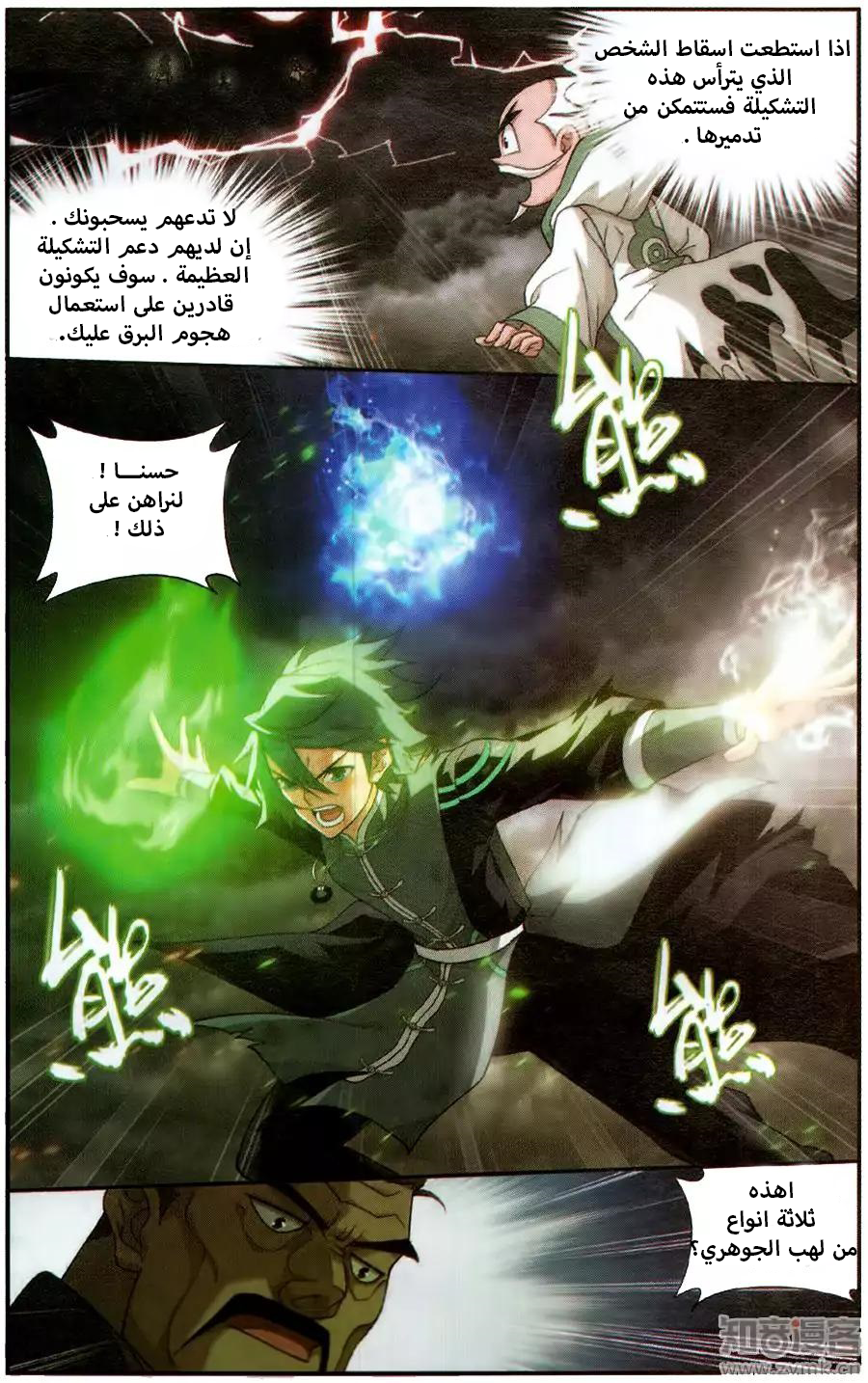Fights Break Sphere: Chapter 227 - Page 18