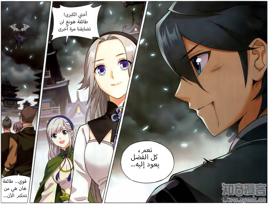 Fights Break Sphere: Chapter 228 - Page 11