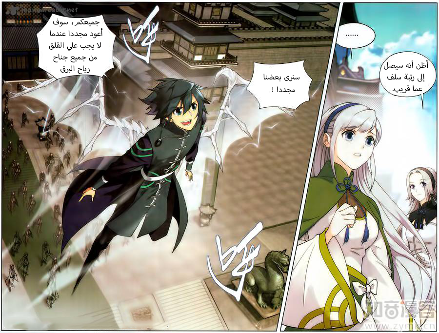 Fights Break Sphere: Chapter 228 - Page 14