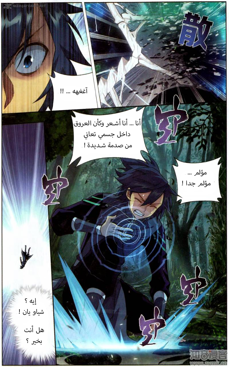 Fights Break Sphere: Chapter 228 - Page 16