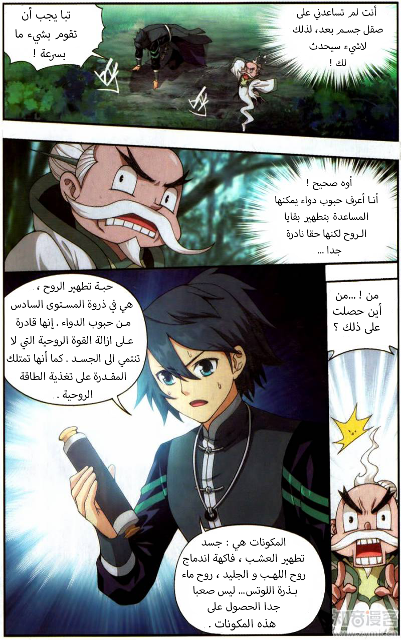 Fights Break Sphere: Chapter 228 - Page 18