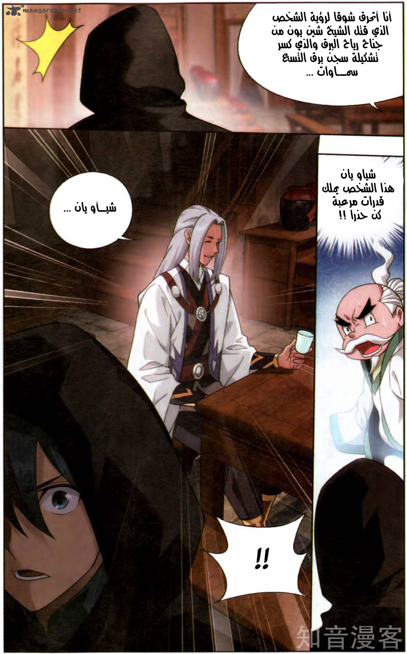 Fights Break Sphere: Chapter 229 - Page 7