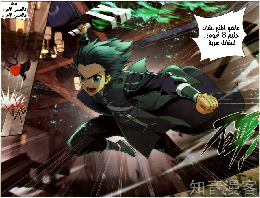 Fights Break Sphere: Chapter 229 - Page 12