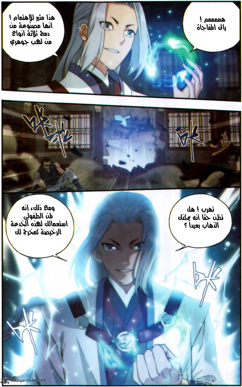 Fights Break Sphere: Chapter 229 - Page 14