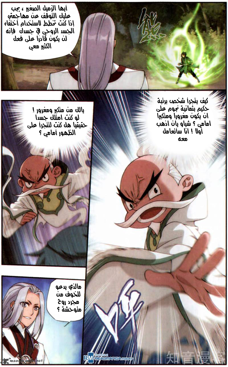 Fights Break Sphere: Chapter 229 - Page 17