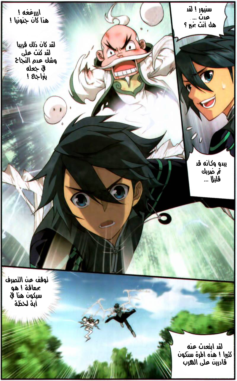 Fights Break Sphere: Chapter 229 - Page 22