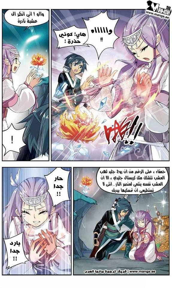 Fights Break Sphere: Chapter 23 - Page 6
