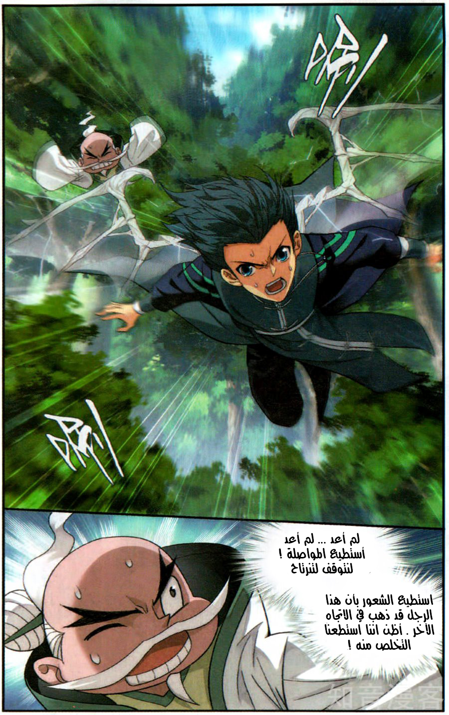 Fights Break Sphere: Chapter 230 - Page 3