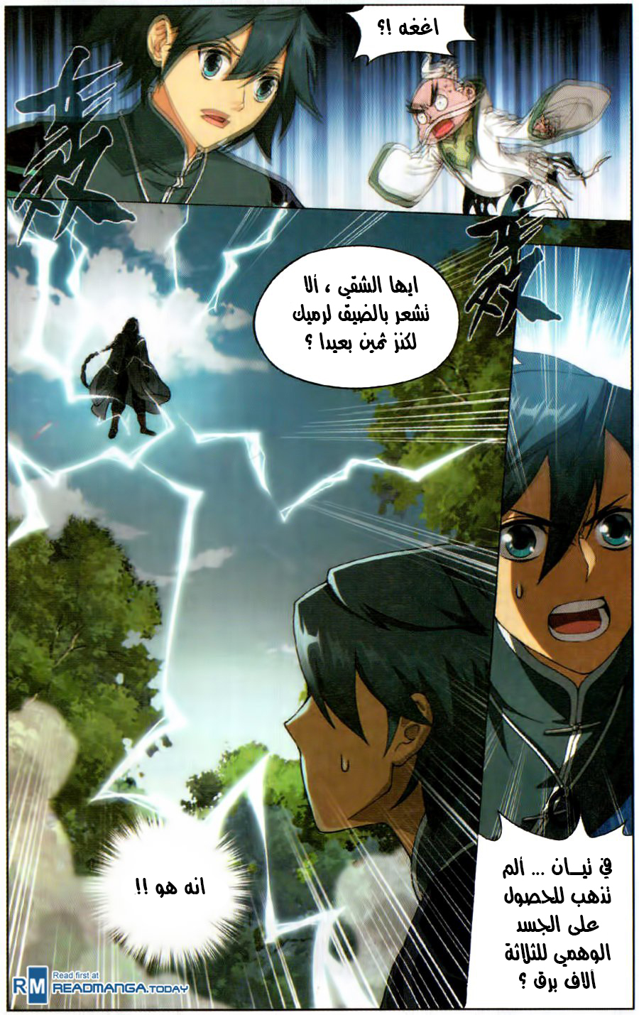 Fights Break Sphere: Chapter 230 - Page 5