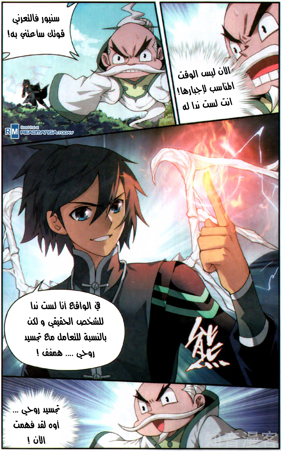 Fights Break Sphere: Chapter 230 - Page 9