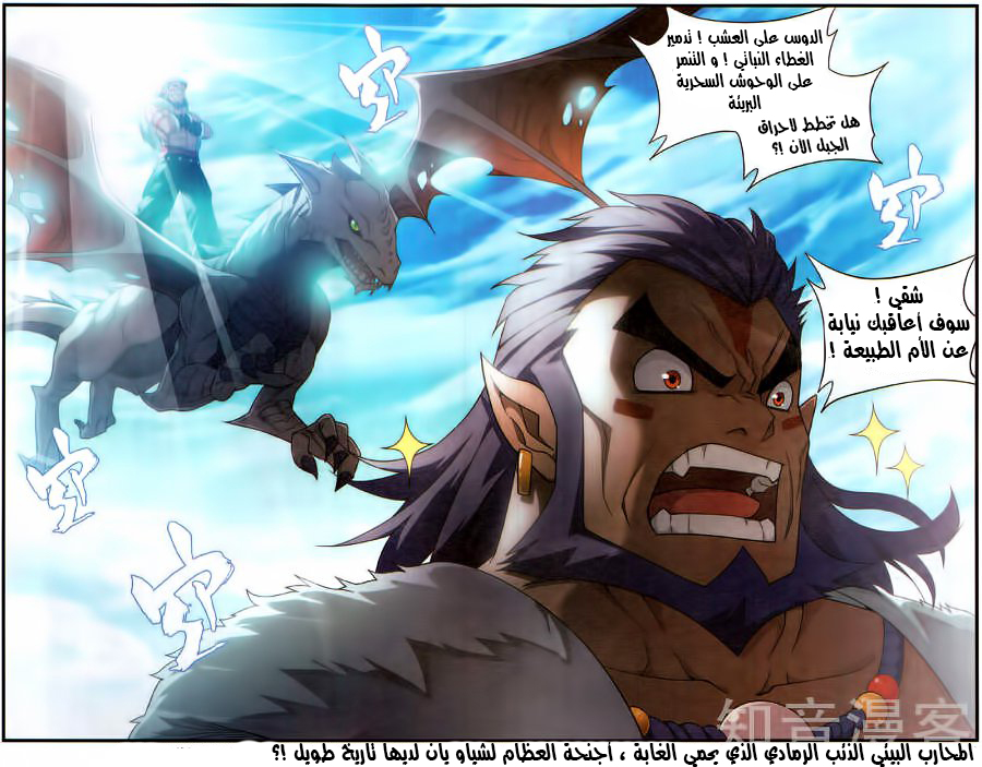Fights Break Sphere: Chapter 230 - Page 21