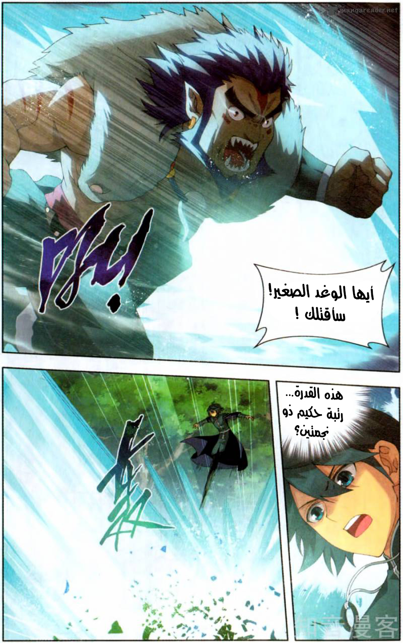 Fights Break Sphere: Chapter 231 - Page 6