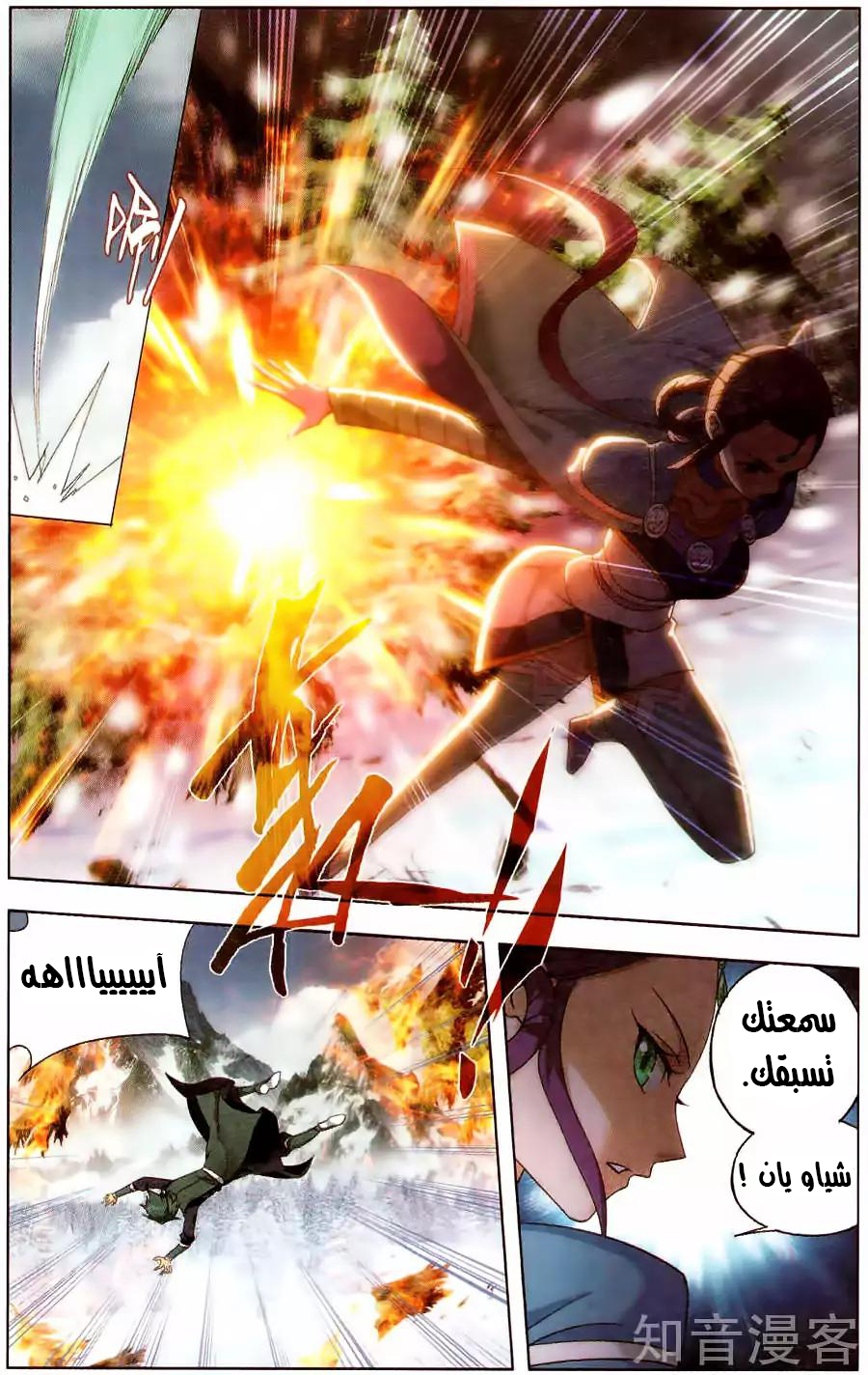 Fights Break Sphere: Chapter 232 - Page 4