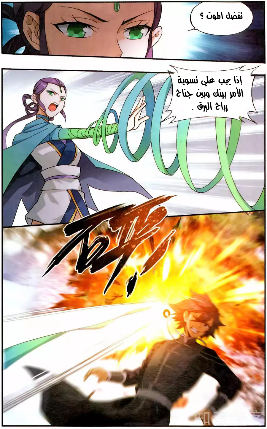 Fights Break Sphere: Chapter 232 - Page 6