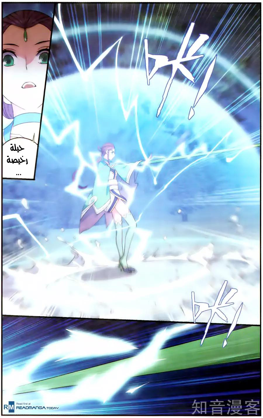 Fights Break Sphere: Chapter 232 - Page 9