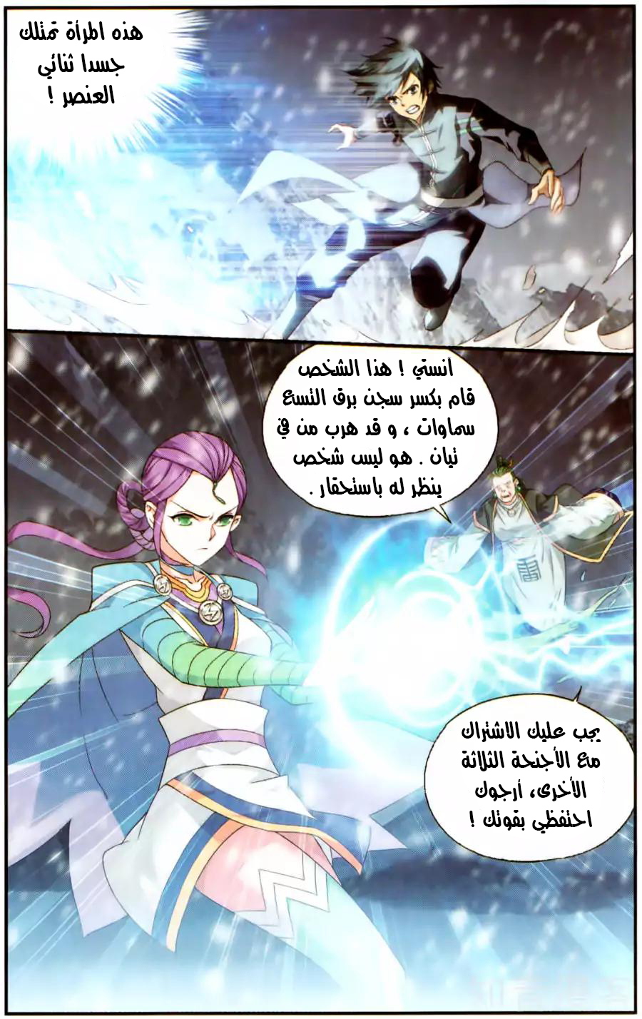 Fights Break Sphere: Chapter 232 - Page 11