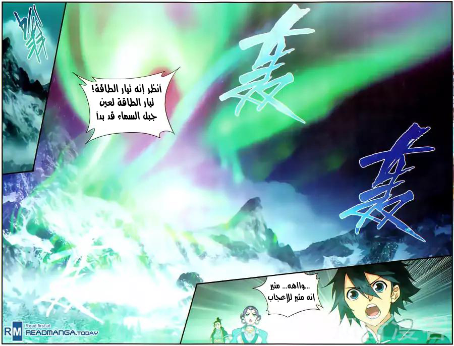 Fights Break Sphere: Chapter 232 - Page 13