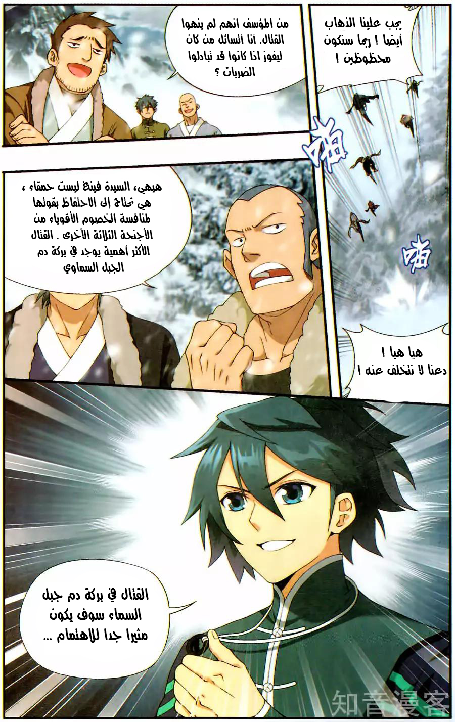 Fights Break Sphere: Chapter 232 - Page 15