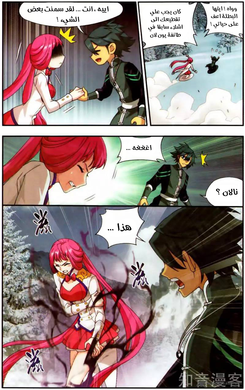 Fights Break Sphere: Chapter 233 - Page 3