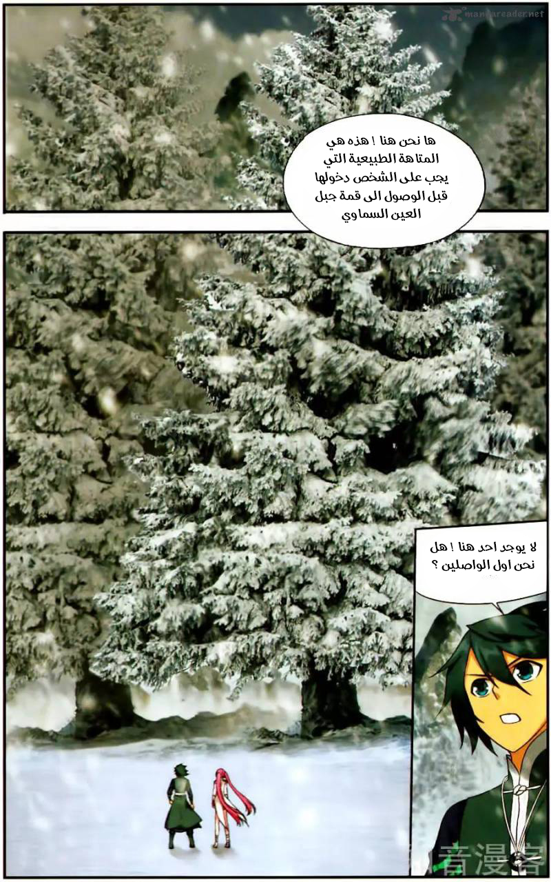 Fights Break Sphere: Chapter 233 - Page 12