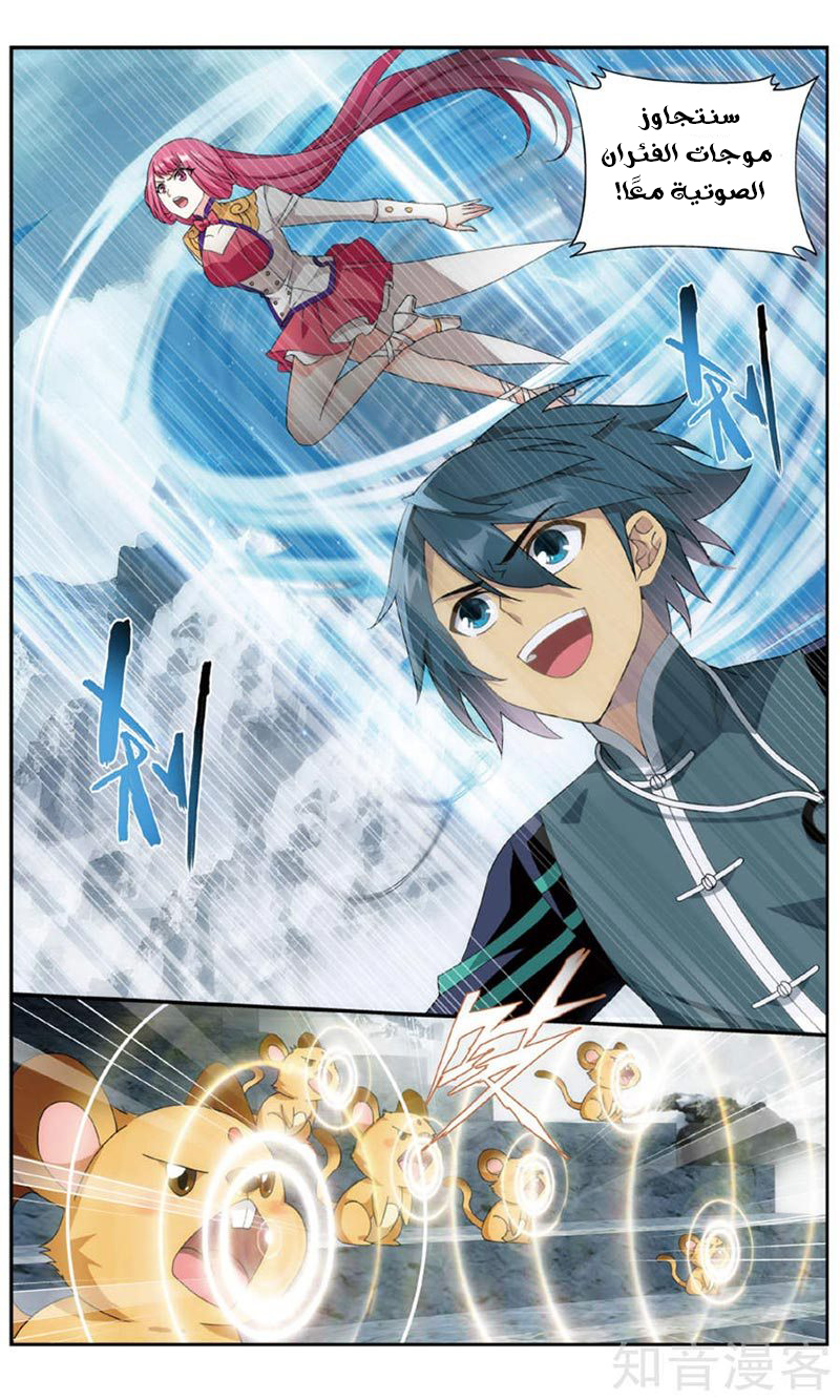Fights Break Sphere: Chapter 235 - Page 3