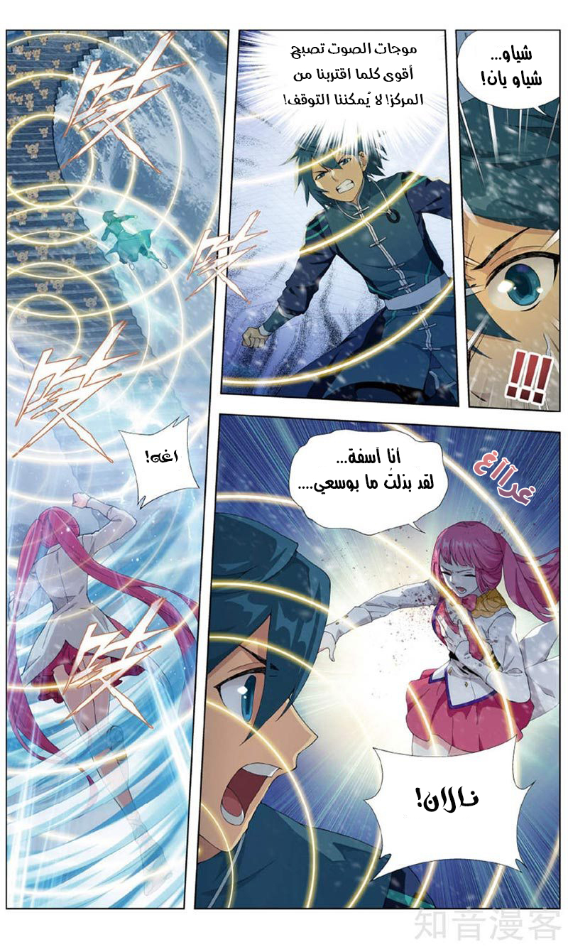 Fights Break Sphere: Chapter 235 - Page 4